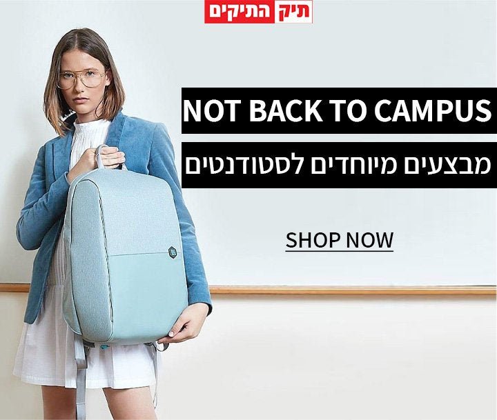 CAMPUS - תיק התיקים