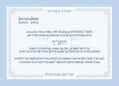 שרשרת עיגול זהב 14 קראט עם ננו תנ״ך - תיק התיקיםJerusalem Nano Bible Jewelry