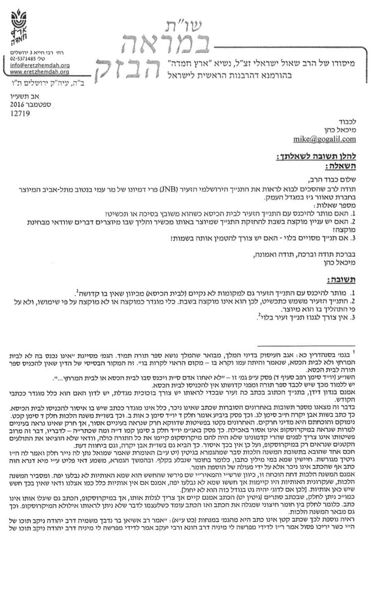 שרשרת עיגול זהב 14 קראט עם ננו תנ״ך - תיק התיקיםJerusalem Nano Bible Jewelry