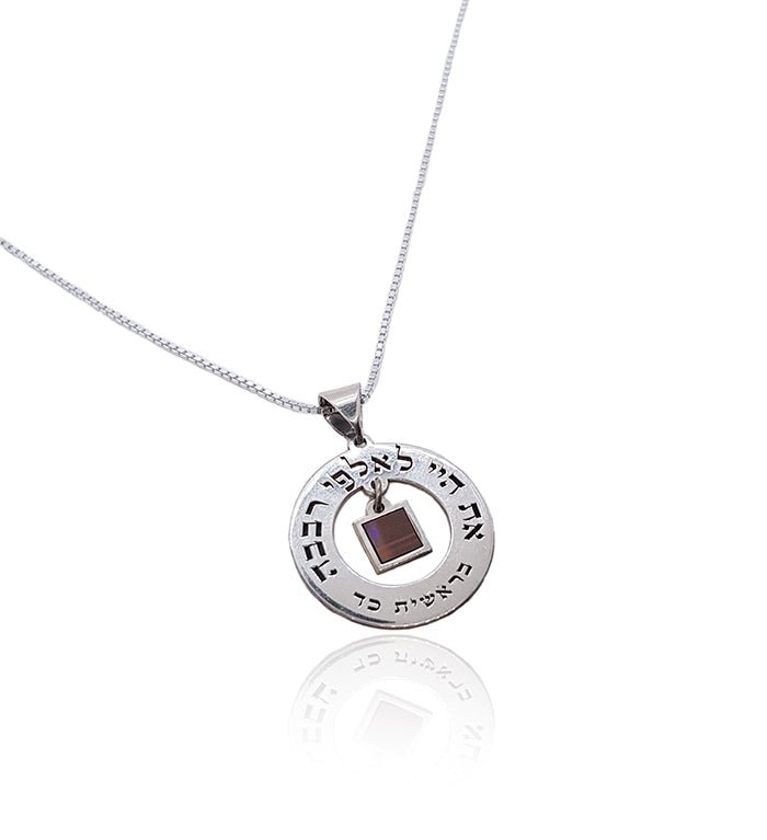 שרשרת רבקה - ברכה לפוריות - תיק התיקיםJerusalem Nano Bible