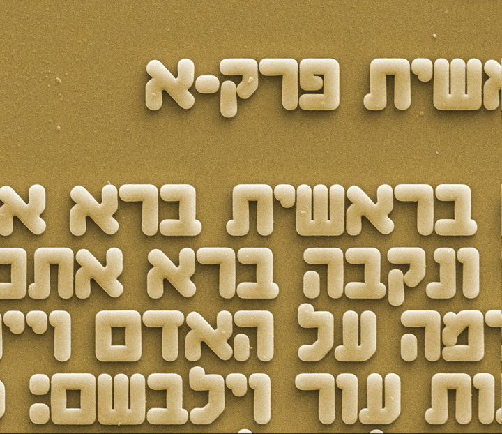 צמיד נתנאל משובץ ננו תנ"ך - תיק התיקיםJerusalem Nano Bible