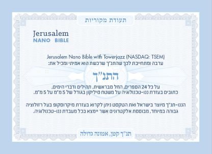 שרשרת מגן דוד עם ננו תנך - תיק התיקיםJerusalem Nano Bible Jewelry