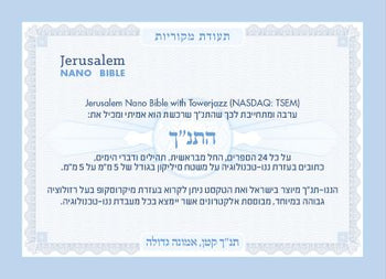 עץ החיים עם ג'רוזלם ננו תנ"ך - תיק התיקיםJNB Jewishחנות "ג'רוזלם ננו תנ"ך" היחיד שמיוצר בישראל