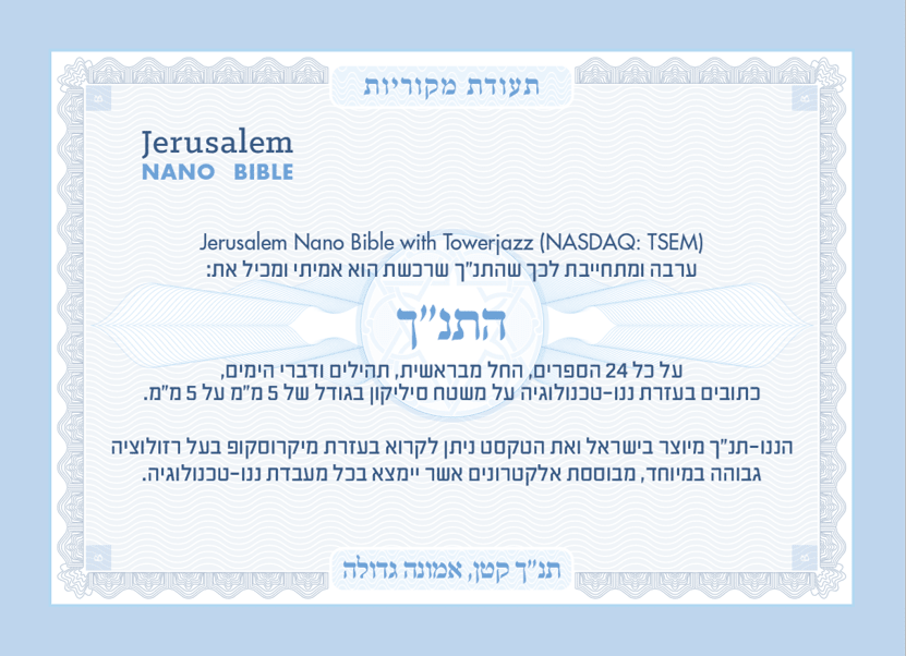 שרשרת מגן דוד עדין עם ננו תנ"ך - תיק התיקיםJNB Jewishחנות "ג'רוזלם ננו תנ"ך" היחיד שמיוצר בישראל