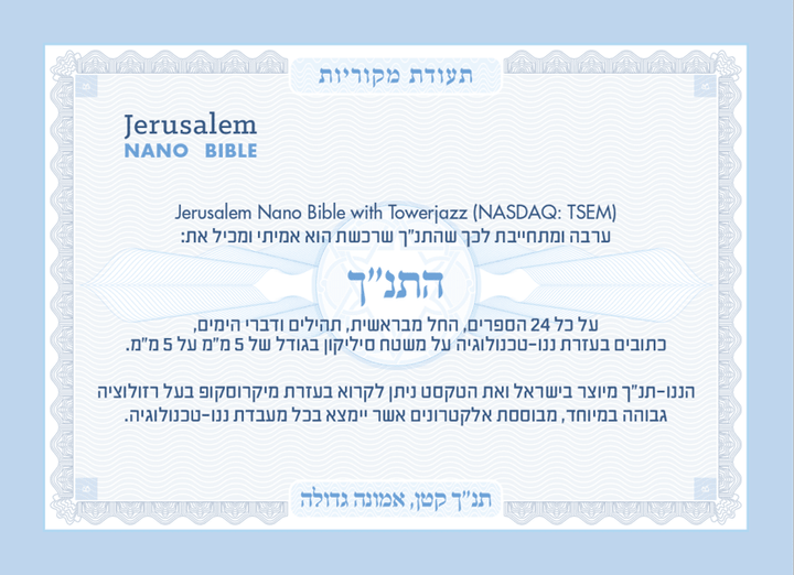 תליון מרובע עתיק עם ננו תנ"ך - תיק התיקיםJNB Jewishחנות "ג'רוזלם ננו תנ"ך" היחיד שמיוצר בישראל