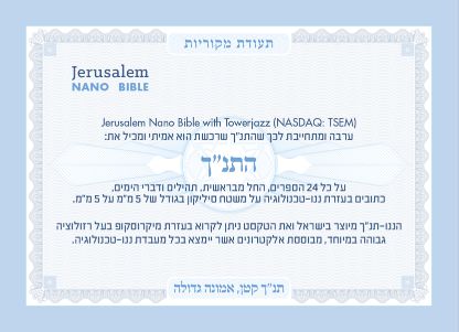 צמיד כסף ננו תנ”ך ריבוע עדין - תיק התיקיםJNB Jewishחנות "ג'רוזלם ננו תנ"ך" היחיד שמיוצר בישראל