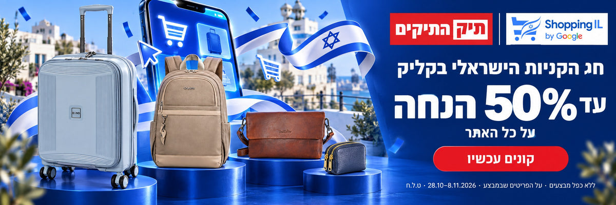 חג הקניות הישראלי בקליק — עד 50% הנחה על כל האתר, 28.10–8.11.2026
