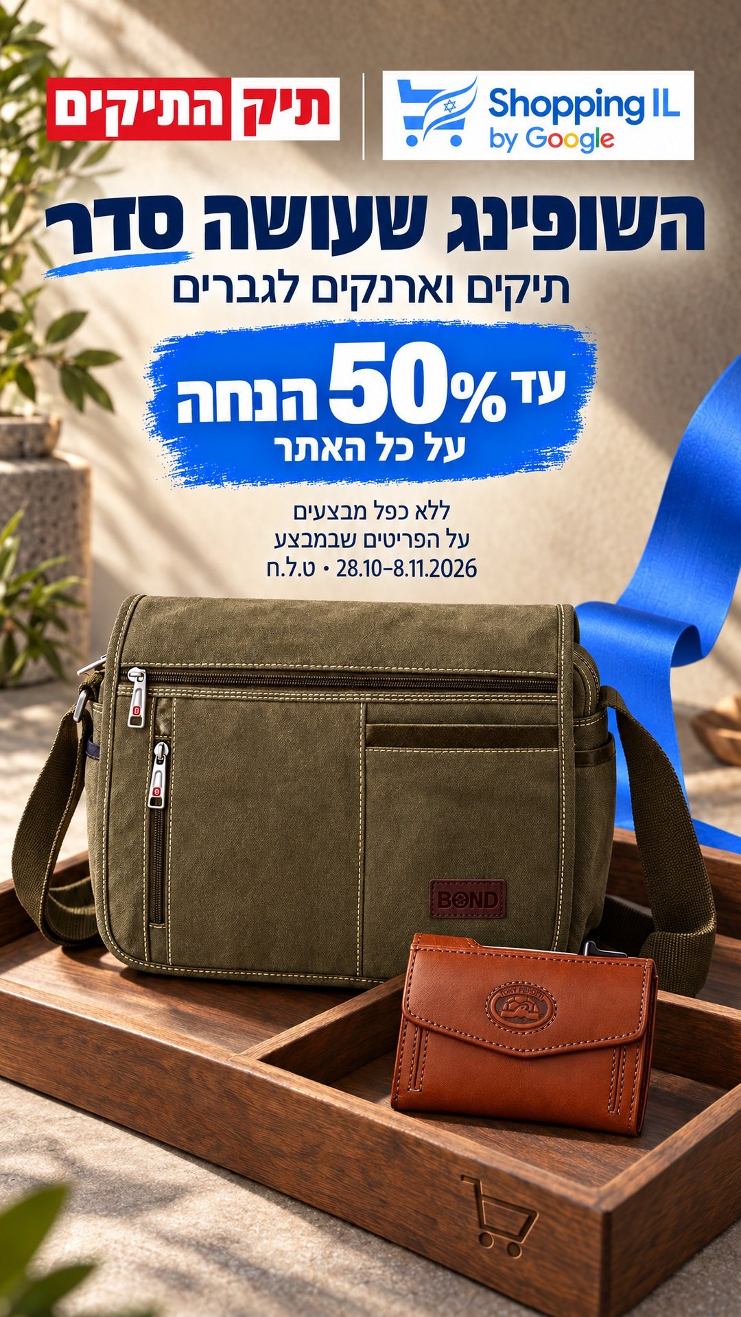תיקים וארנקים לגברים — חג הקניות Shopping IL
