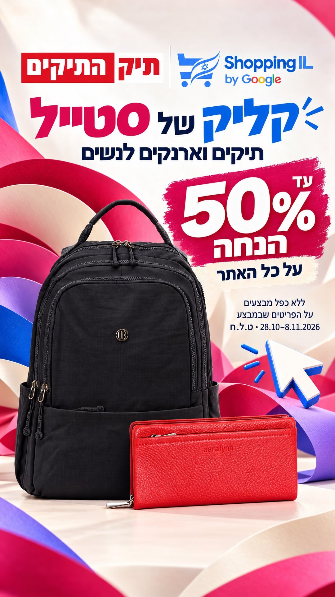 תיקים וארנקים לנשים — חג הקניות Shopping IL